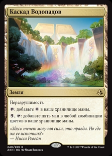 Cascading Cataracts Amonkhet
